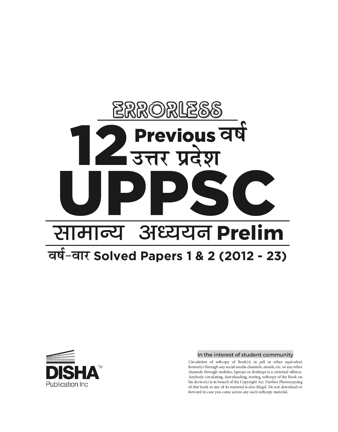 Errorless 12 Previous Varsh Uttar Pradesh UPPSC Samanya Adhyayan Prelim Varsh-vaar Solved Papers 1 & 2 (2012 - 23) 3rd Hindi Edition | UPPCS Hal Prashan Patra | PYQs Question Bank |  - Page 2