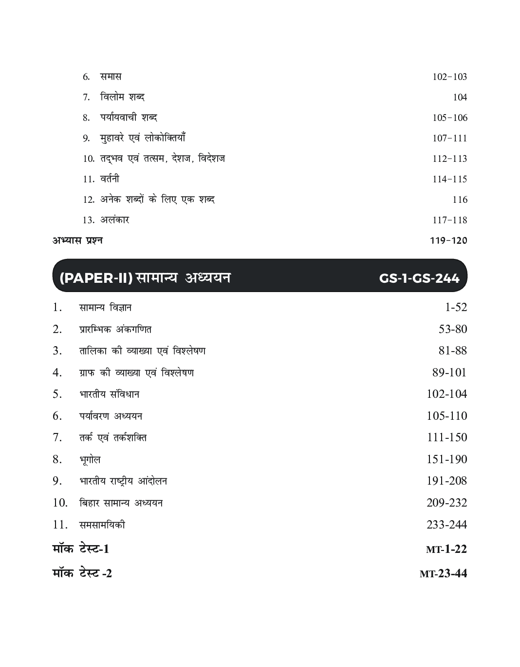 GoTo Guide for Bihar BPSC School Teacher Primary Recruitment Exam (Class 1 - 5) with 2 Practice Sets Hindi Edition - Page 5