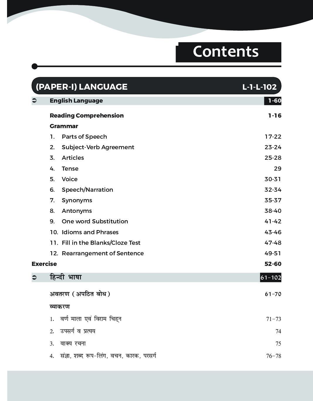 GoTo Guide for Bihar BPSC School Teacher TGT & PGT Recruitment Exam 2 Practice Sets Hindi Edition - Page 4
