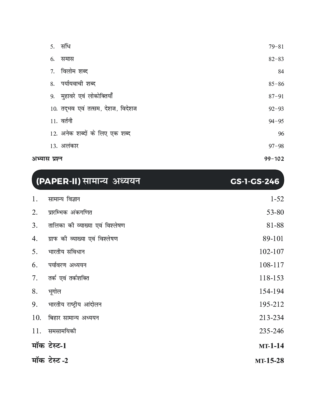 GoTo Guide for Bihar BPSC School Teacher TGT & PGT Recruitment Exam 2 Practice Sets Hindi Edition - Page 5