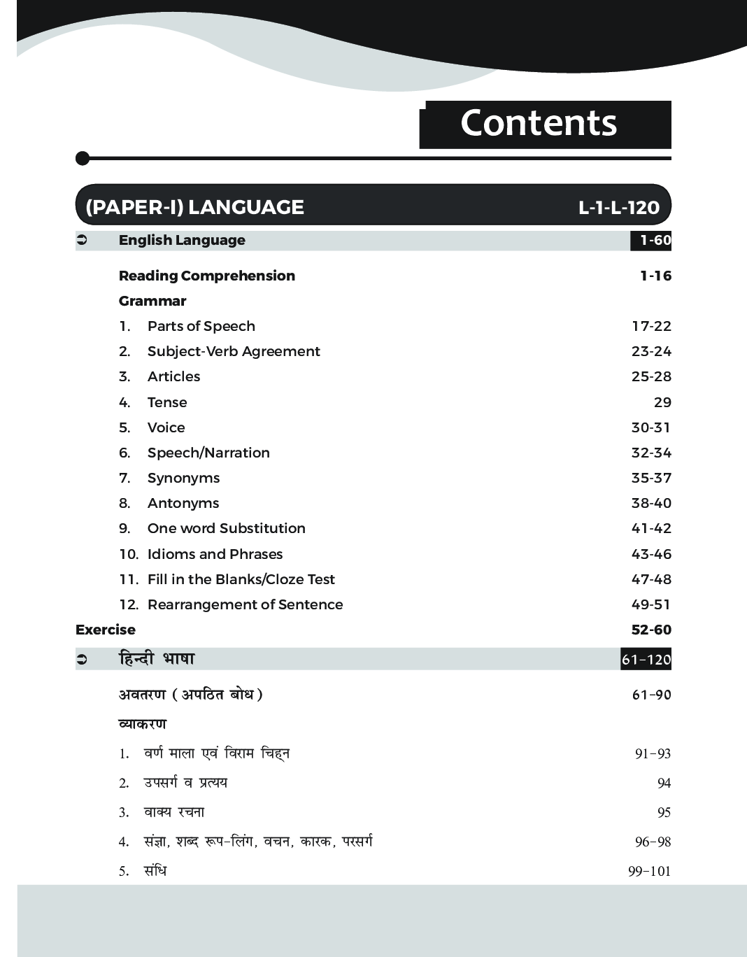 GoTo Guide for Bihar BPSC School Teacher Primary Recruitment Exam 2 Practice Sets  - Page 4
