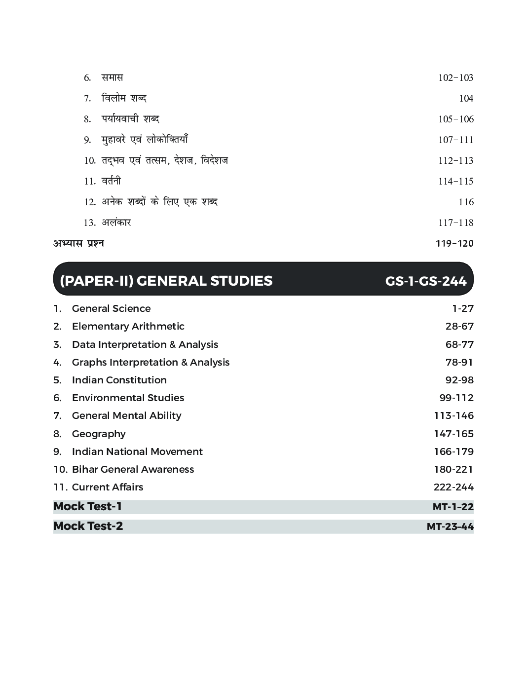 GoTo Guide for Bihar BPSC School Teacher Primary Recruitment Exam 2 Practice Sets  - Page 5