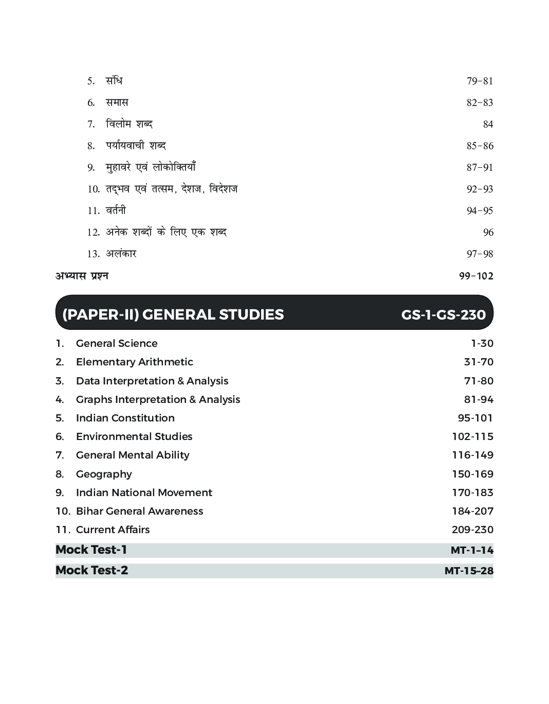 GoTo Guide for Bihar BPSC School Teacher TGT & PGT Recruitment Exam 2 Practice Sets  - Page 5