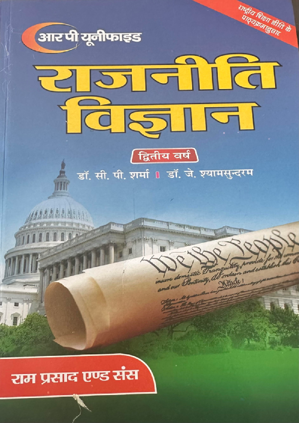 राजनीती विज्ञान : पाश्चात्य राजनीती विचार भारतीय राजनितिक चिंतक (द्वितीय वर्ष) - Page 1