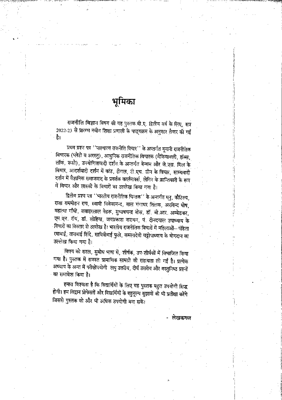 राजनीती विज्ञान : पाश्चात्य राजनीती विचार भारतीय राजनितिक चिंतक (द्वितीय वर्ष) - Page 4
