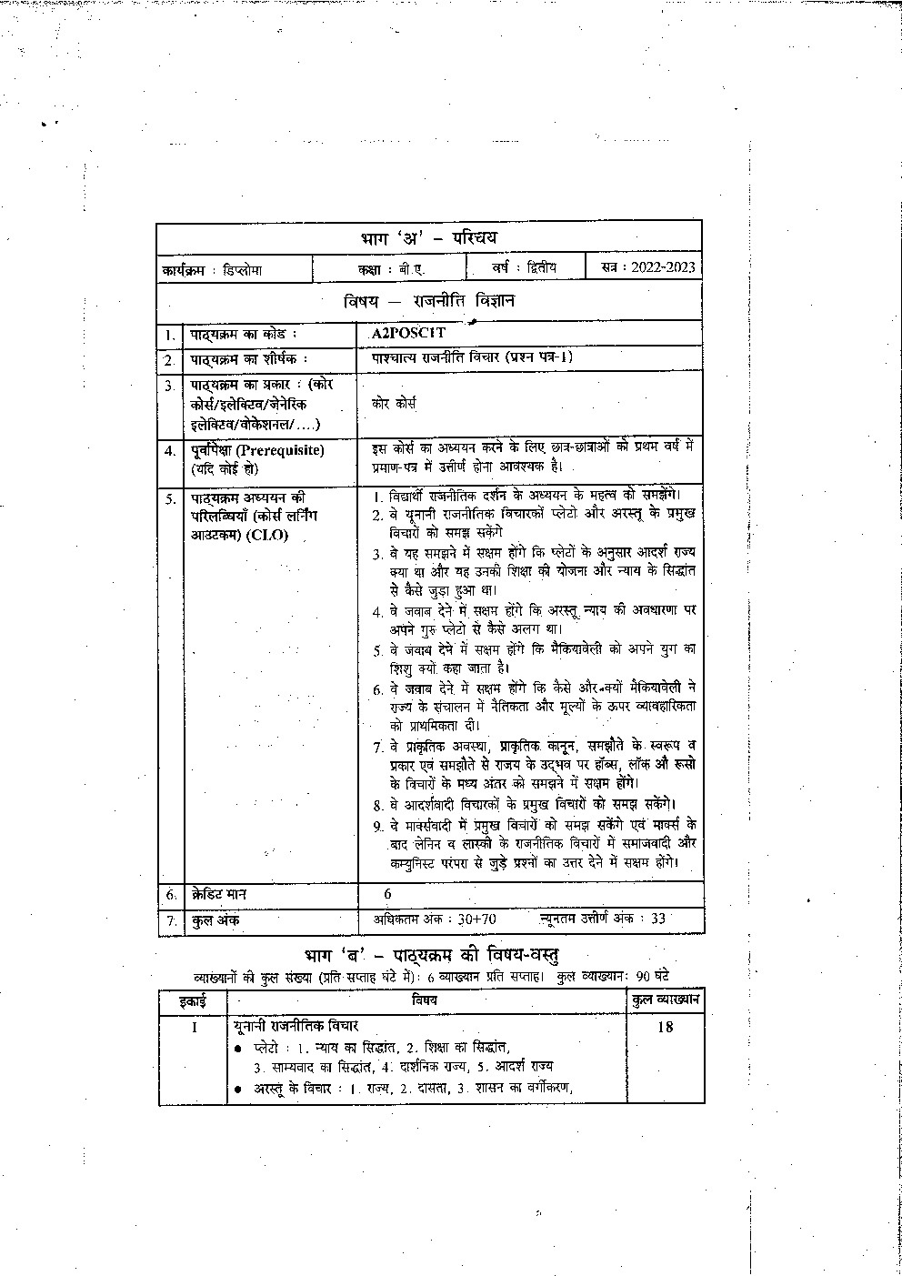 राजनीती विज्ञान : पाश्चात्य राजनीती विचार भारतीय राजनितिक चिंतक (द्वितीय वर्ष) - Page 5