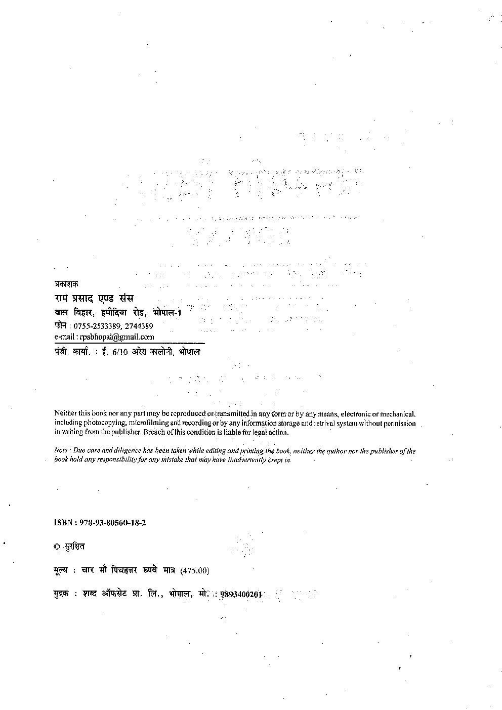 वनस्पति विज्ञान (Botany) : अनुप्रयुक्त वनस्पति शास्त्र आधारभूत वनस्पति शास्त्र (प्रथम वर्ष) - Page 4