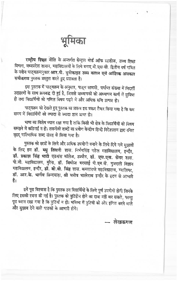 उच्च कलन एवं आंशिक अवकलन समीकरण (Advanced Calculus & Partial Differential Equations)  : द्वितीय वर्ष (द्वितीय-प्रश्न पत्र) - Page 4