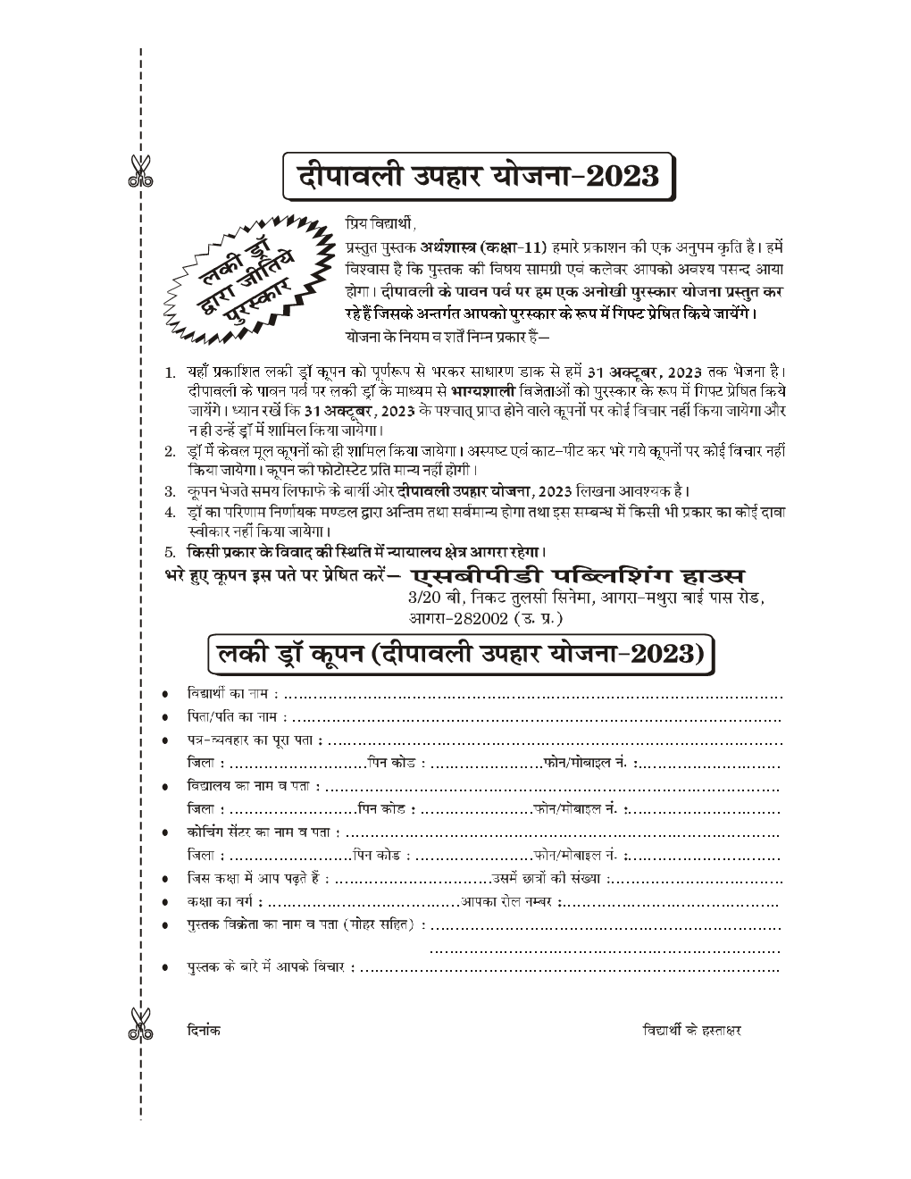 अर्थशास्त्र (Economics) कक्षा-11 - Page 3