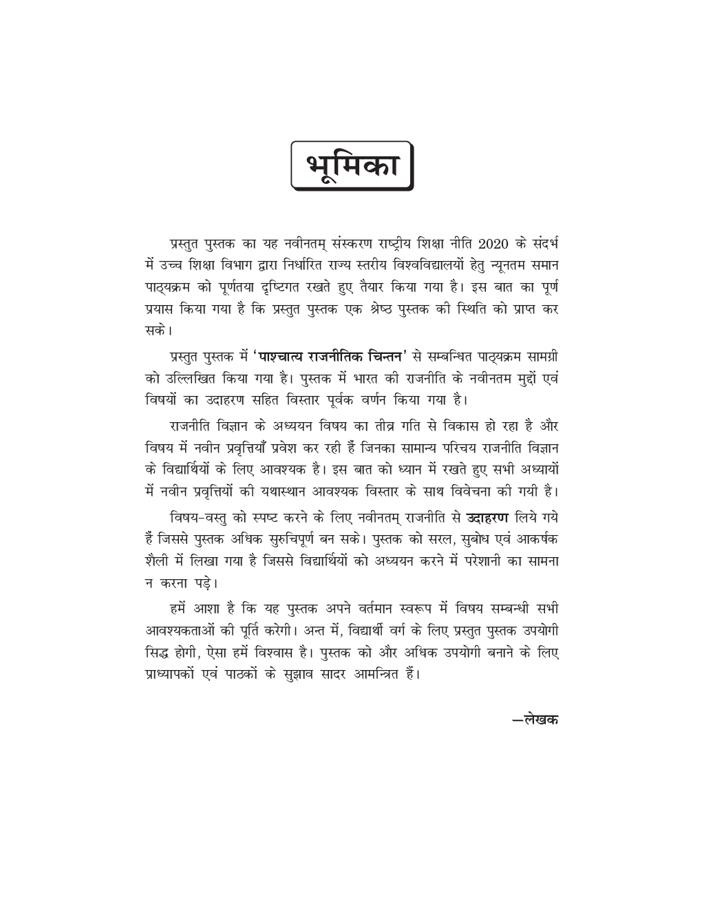 NEP राजनितिक विज्ञान : पाश्चात्य राजनितिक चिंतन (Western Political Thoughts) बी. ए. (सेमेस्टर-IV) - Page 5