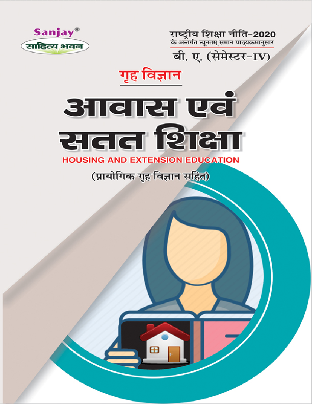 NEP गृह विज्ञान आवास एवं सतत शिक्षा : Housing And Extension Education बी. ए. (सेमेस्टर-IV) - Page 1