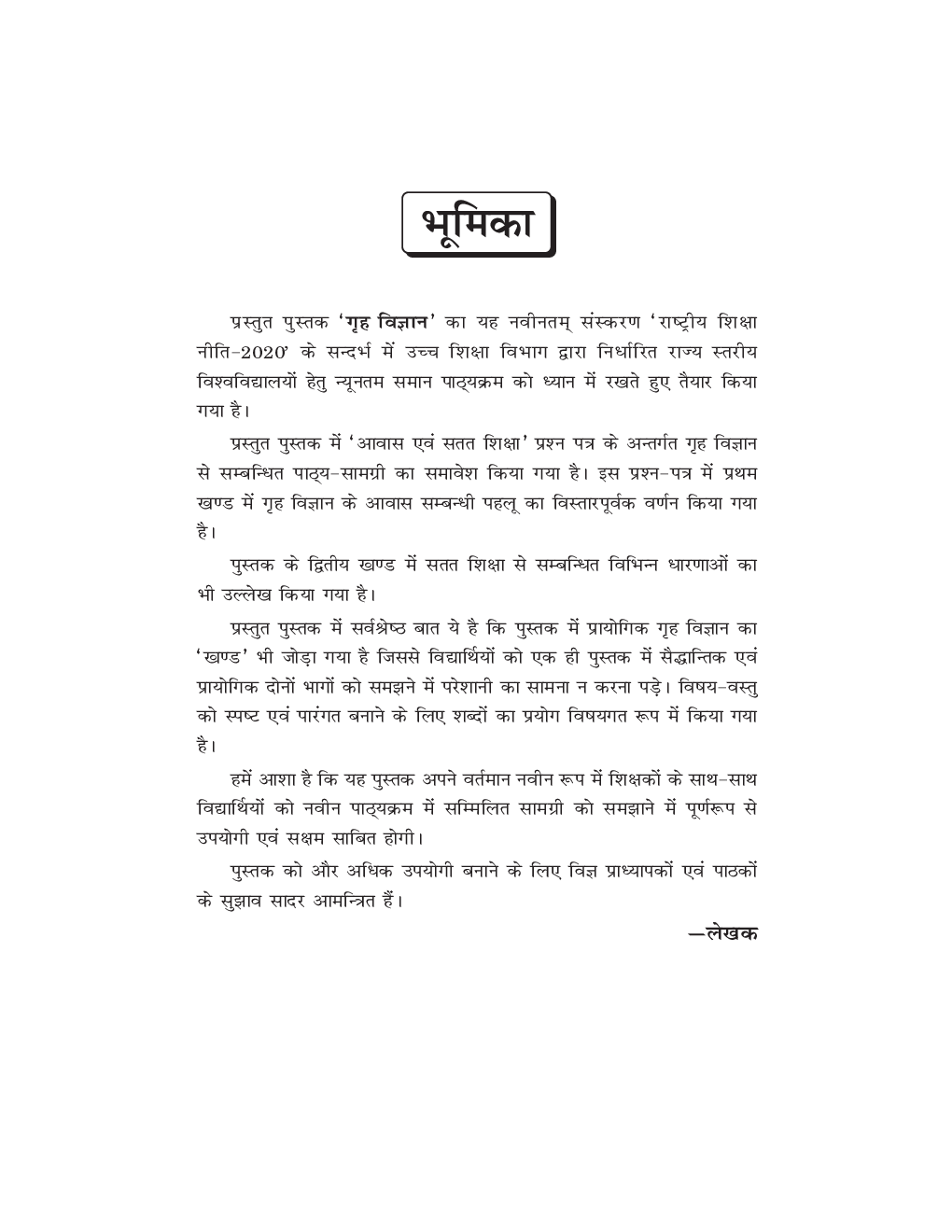 NEP गृह विज्ञान आवास एवं सतत शिक्षा : Housing And Extension Education बी. ए. (सेमेस्टर-IV) - Page 5