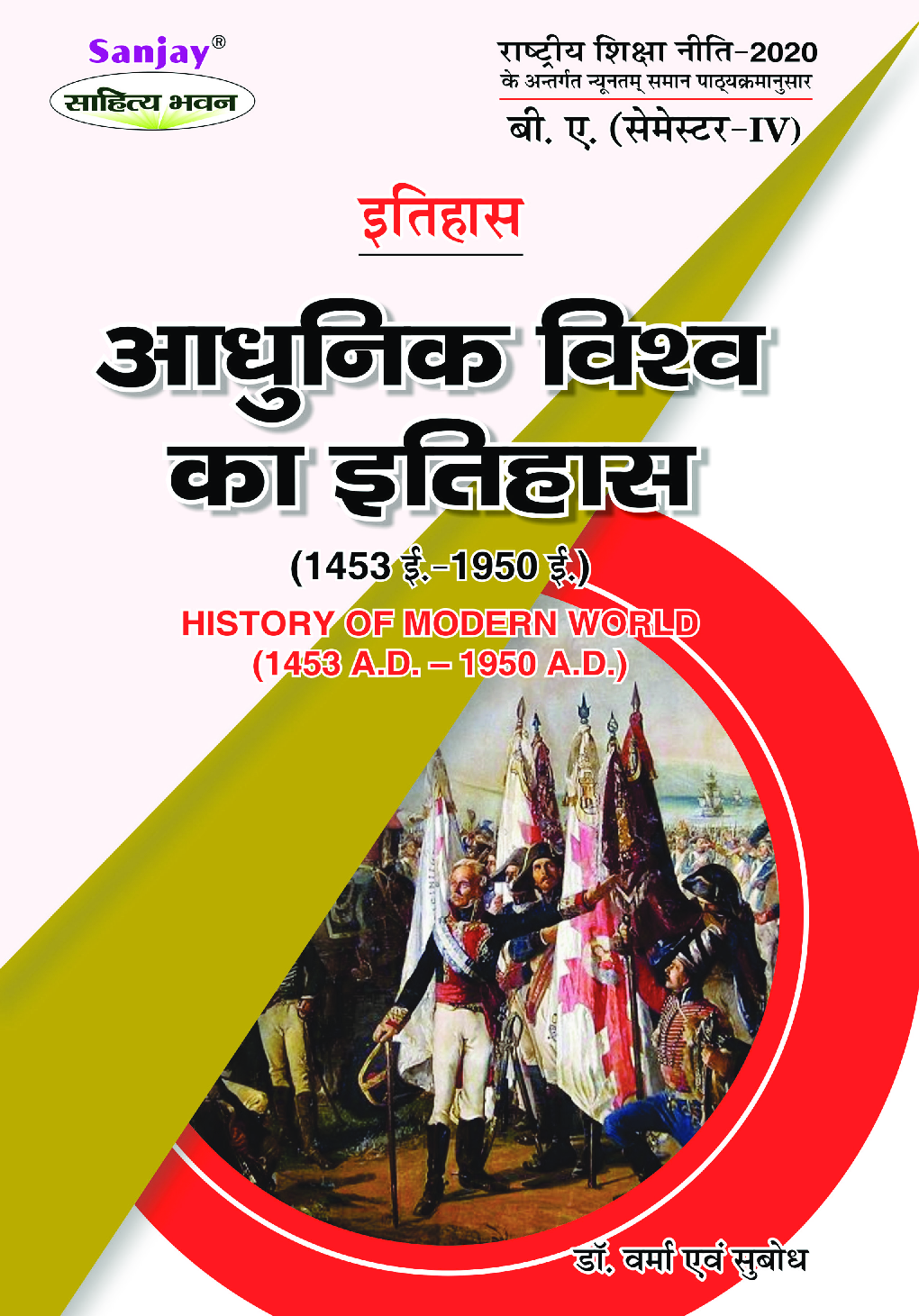 NEP आधुनिक विश्व का इतिहास (1453 ई. -1950 ई.) (History Of Modern Word) बी. ए. (सेमेस्टर-IV) - Page 1