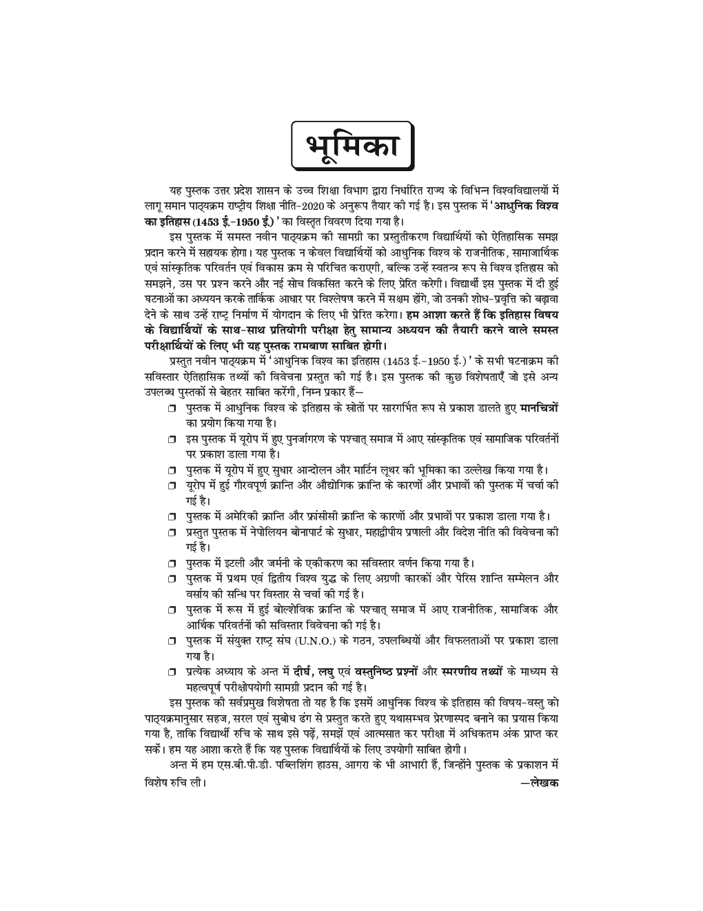 NEP आधुनिक विश्व का इतिहास (1453 ई. -1950 ई.) (History Of Modern Word) बी. ए. (सेमेस्टर-IV) - Page 5