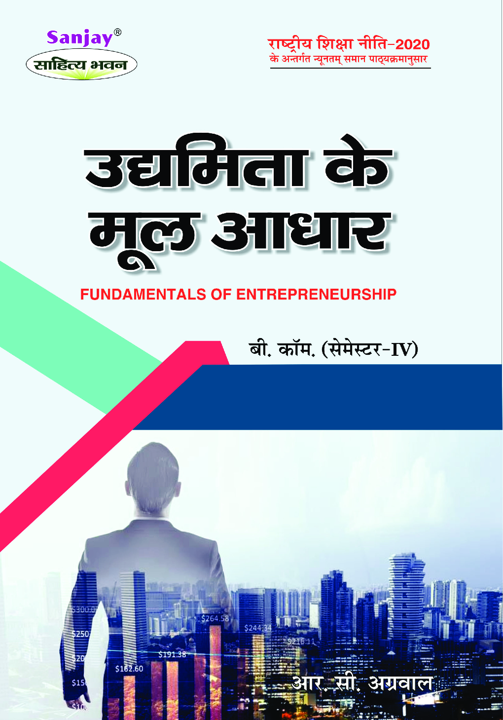 NEP उद्यमिता के मूल आधार (Fundamentals Of Entrepreneurship) बी. कॉम (सेमेस्टर-IV) - Page 1