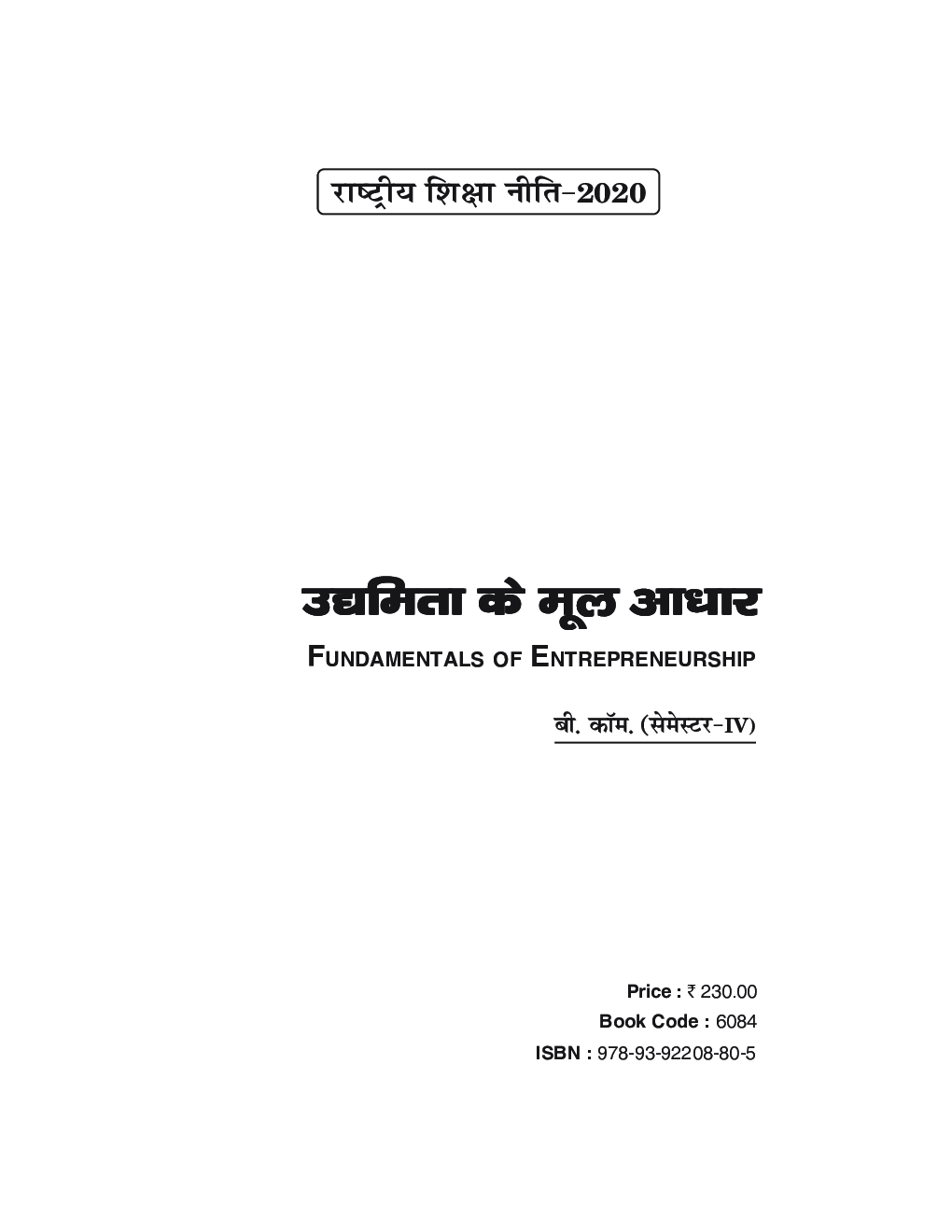 NEP उद्यमिता के मूल आधार (Fundamentals Of Entrepreneurship) बी. कॉम (सेमेस्टर-IV) - Page 2