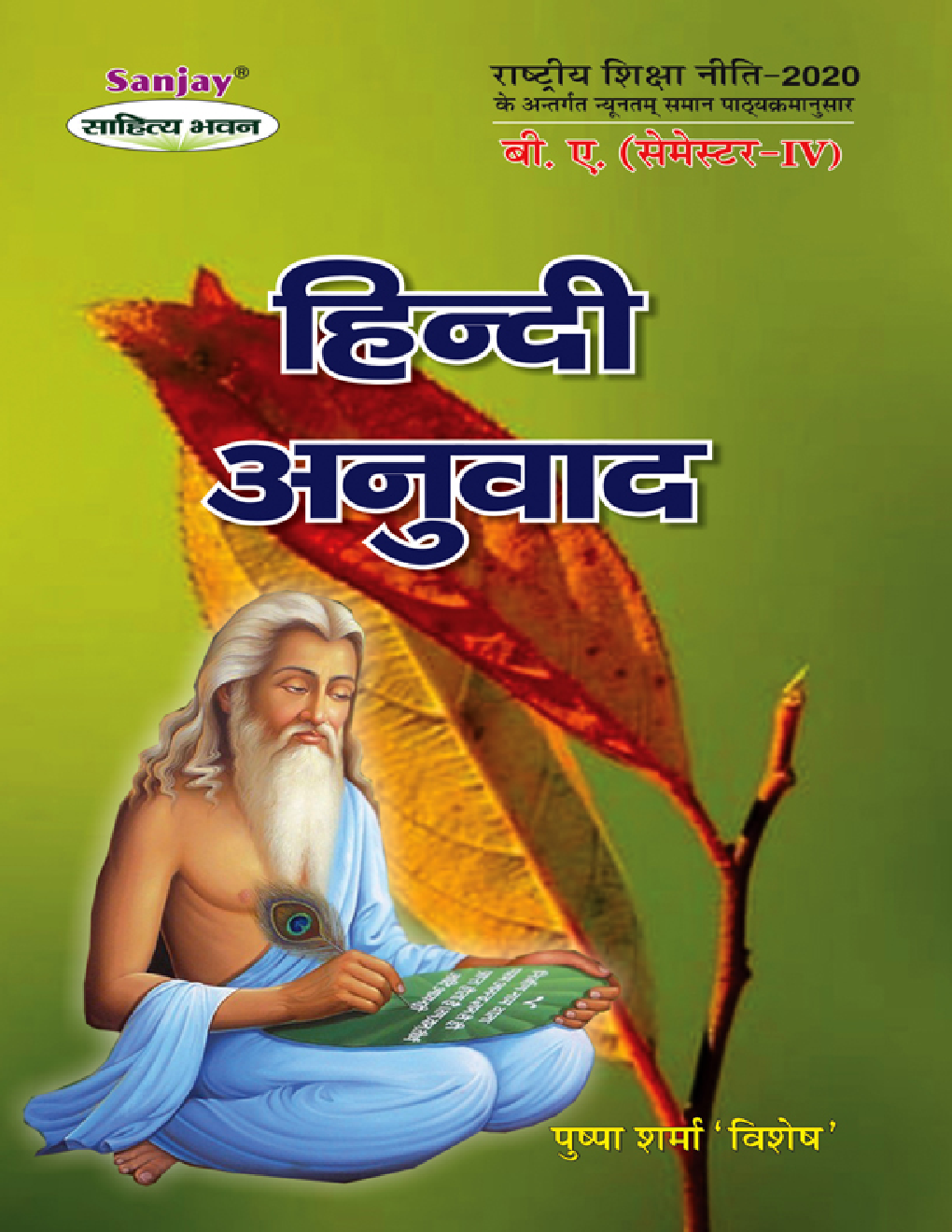 NEP हिंदी अनुवाद बी. ए. (सेमेस्टर-IV) - Page 1