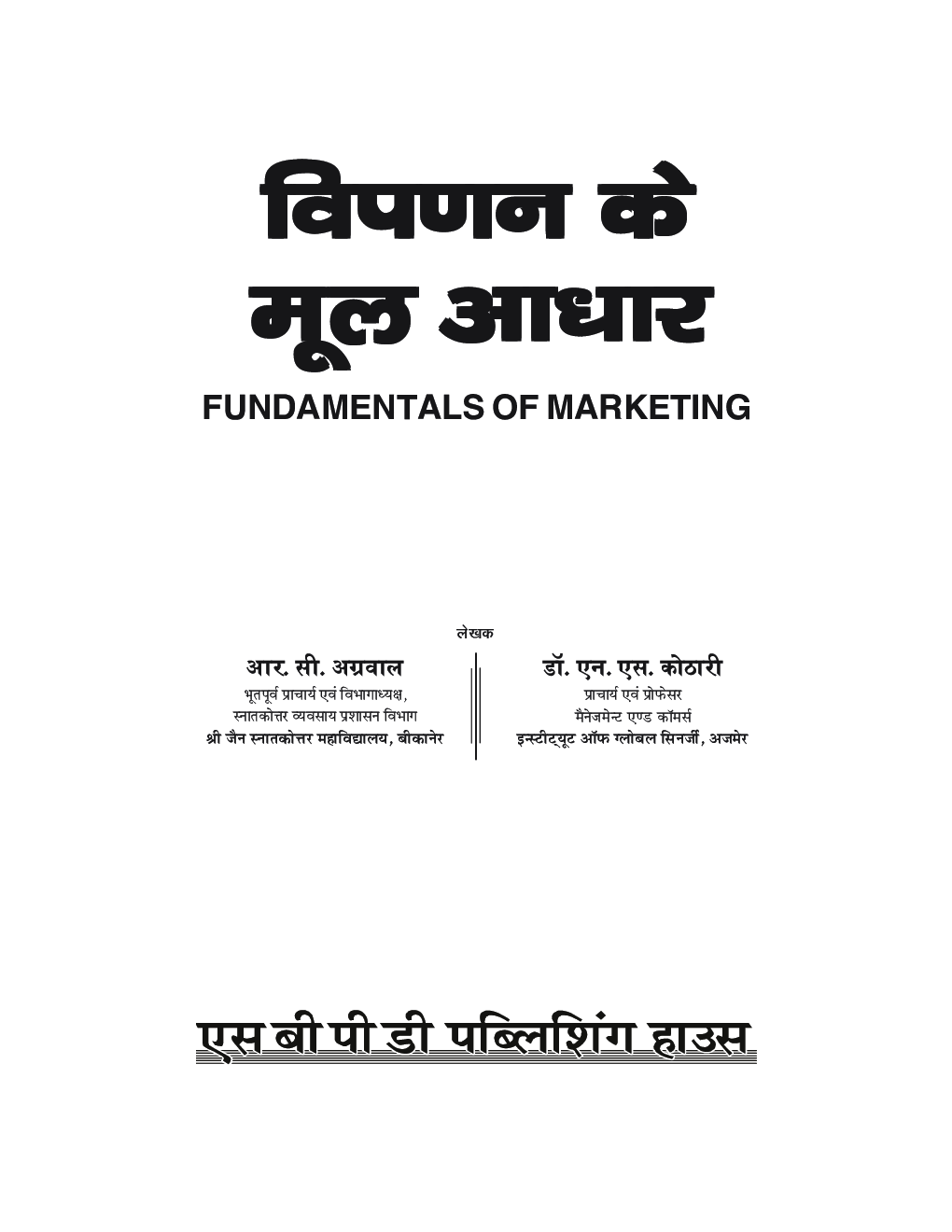NEP Vipran Ke Mool Aadhar - Fundamental Of Marketing B.Com 4th Sem - Page 3