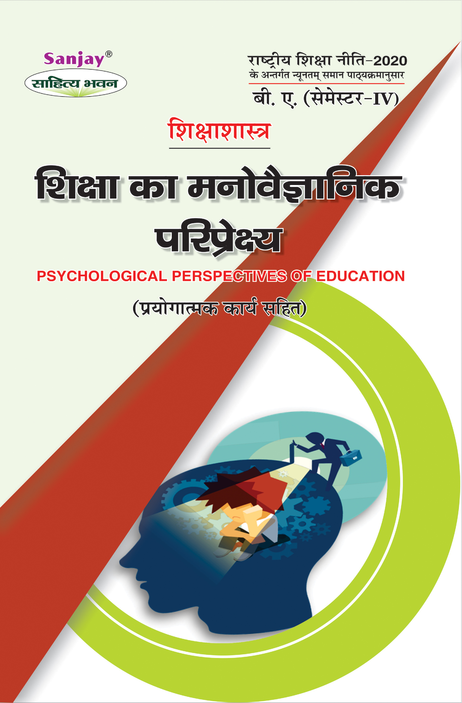 NEP Shikshashastra BA 4th Semester - Shiksha Ka Manovaigyanik Pariprekshya  (Psychological Perspectives Of Education) - Page 1