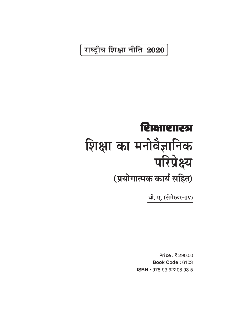 NEP Shikshashastra BA 4th Semester - Shiksha Ka Manovaigyanik Pariprekshya  (Psychological Perspectives Of Education) - Page 2