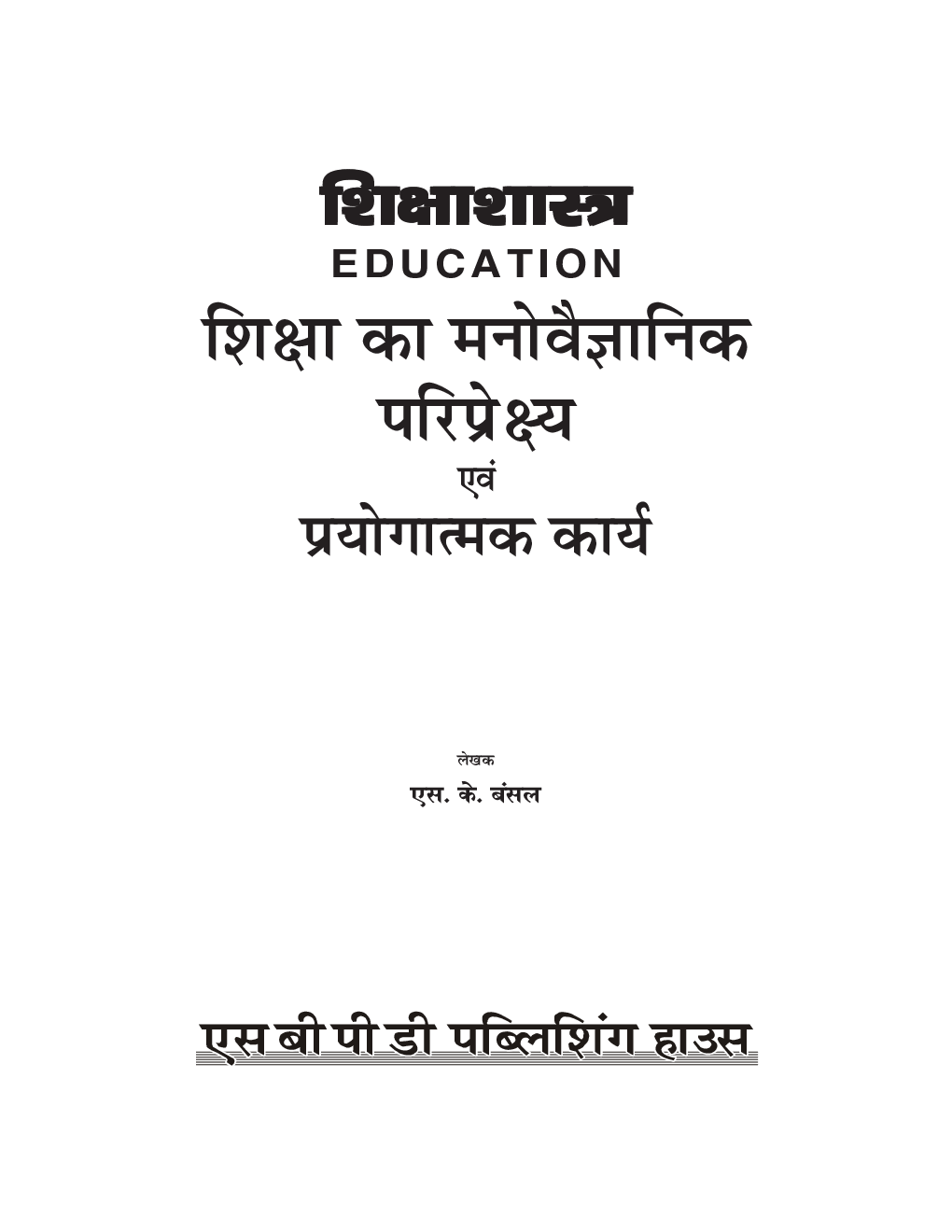 NEP Shikshashastra BA 4th Semester - Shiksha Ka Manovaigyanik Pariprekshya  (Psychological Perspectives Of Education) - Page 3