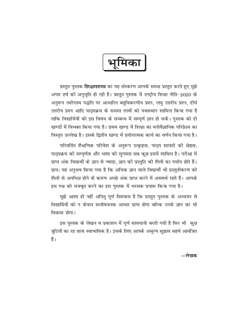 NEP Shikshashastra BA 4th Semester - Shiksha Ka Manovaigyanik Pariprekshya  (Psychological Perspectives Of Education) - Page 5