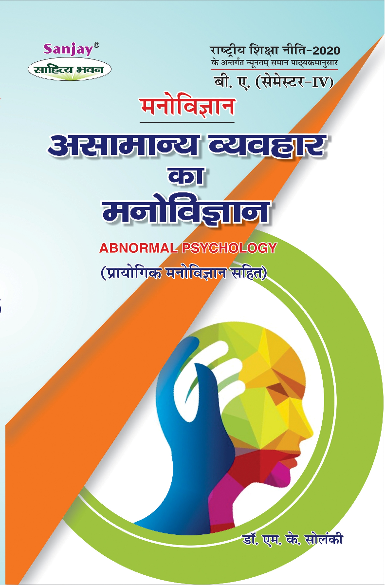 NEP Abnormal Psychology BA 4th Semester - Asamanya Vyavhar Ka Manovigyan - Page 1