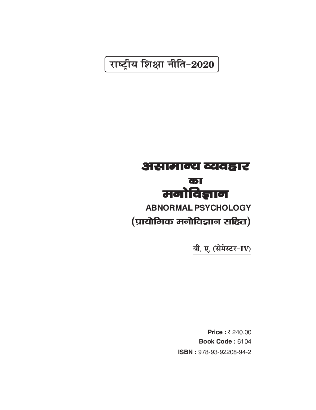 NEP Abnormal Psychology BA 4th Semester - Asamanya Vyavhar Ka Manovigyan - Page 2