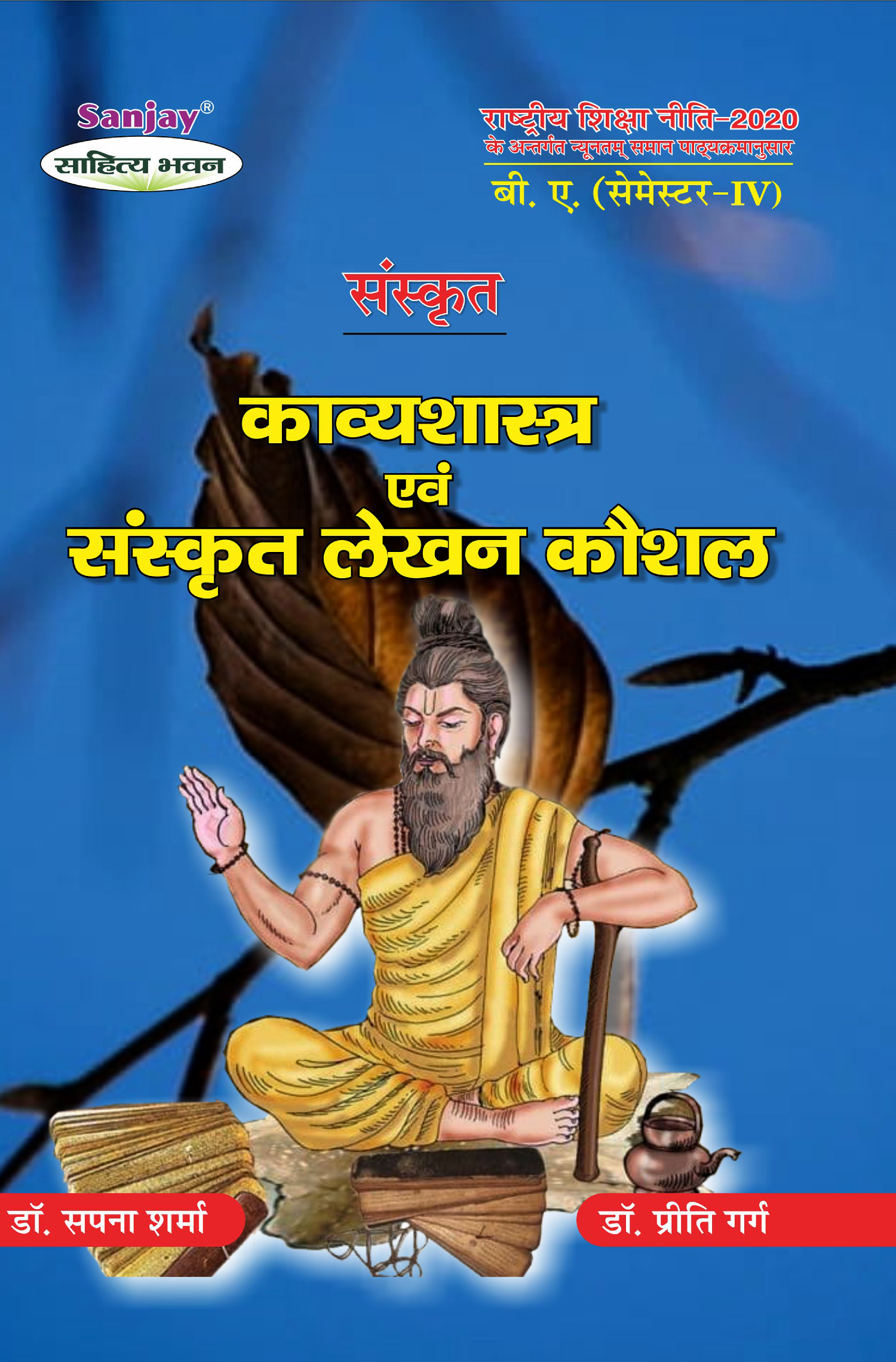 NEP Sanskrit - Kavyashastra Evam Sanskrit Lekhan Kaushal B.A. 4th Semester - Page 1