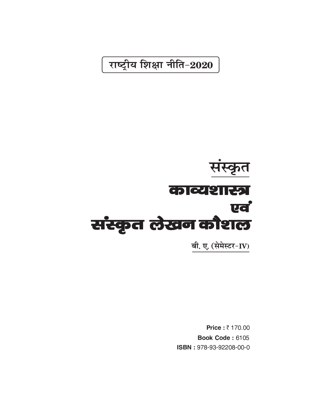 NEP Sanskrit - Kavyashastra Evam Sanskrit Lekhan Kaushal B.A. 4th Semester - Page 2