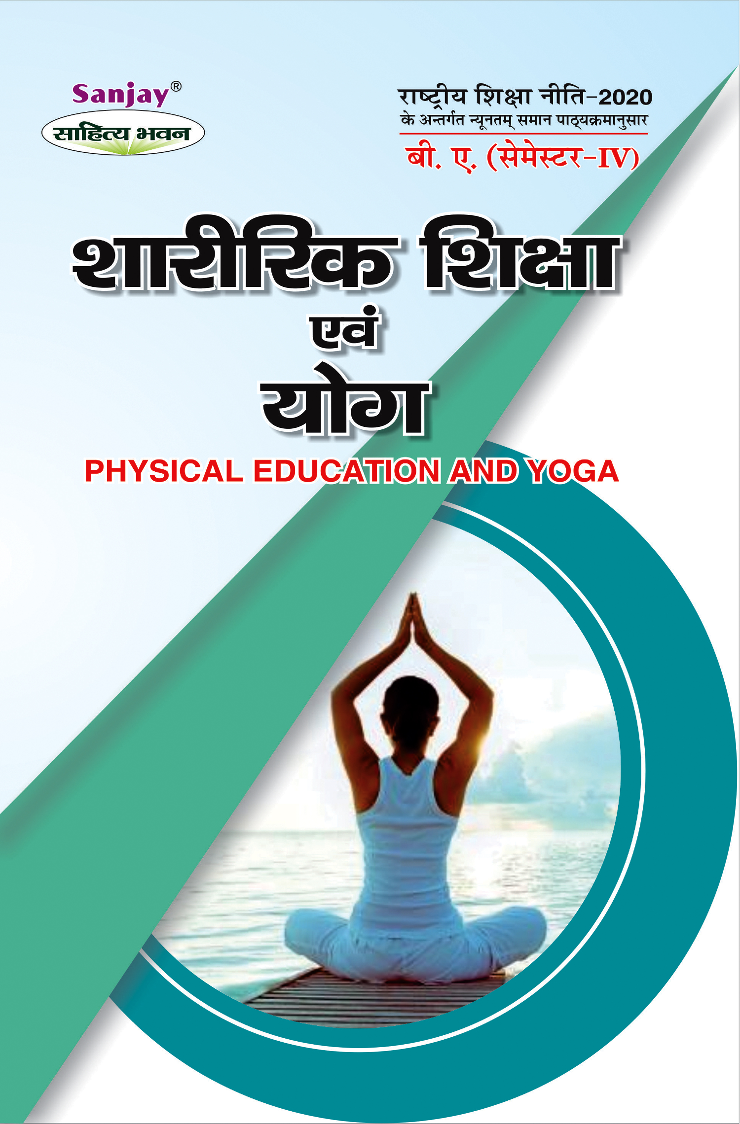 NEP Sharirik Shiksha Evam Yoga - Physical Education And Yoga BA 4th Semester - Page 1