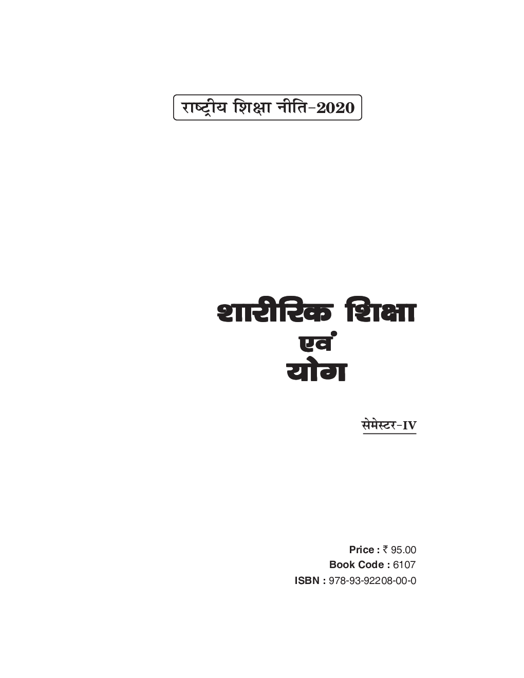 NEP Sharirik Shiksha Evam Yoga - Physical Education And Yoga BA 4th Semester - Page 2