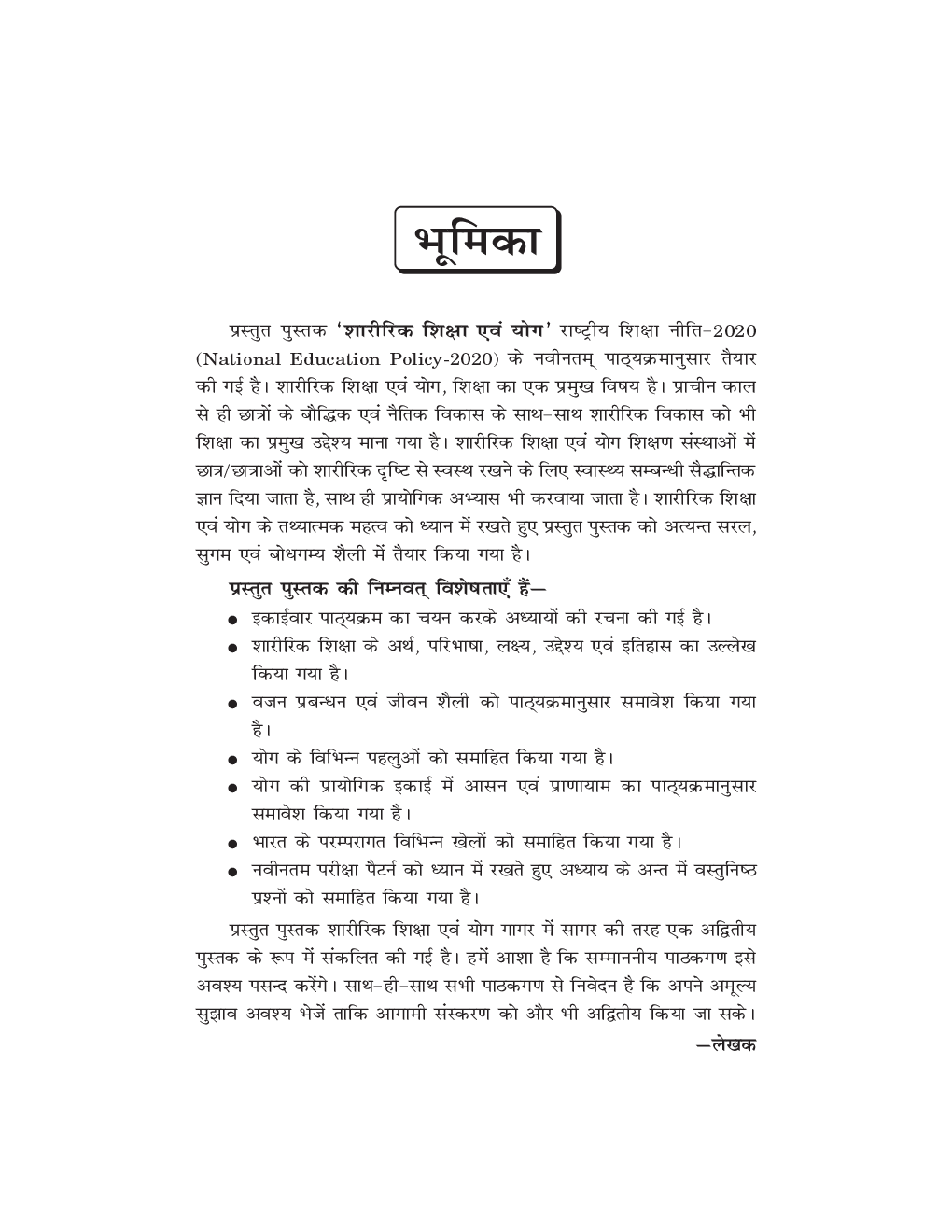 NEP Sharirik Shiksha Evam Yoga - Physical Education And Yoga BA 4th Semester - Page 5