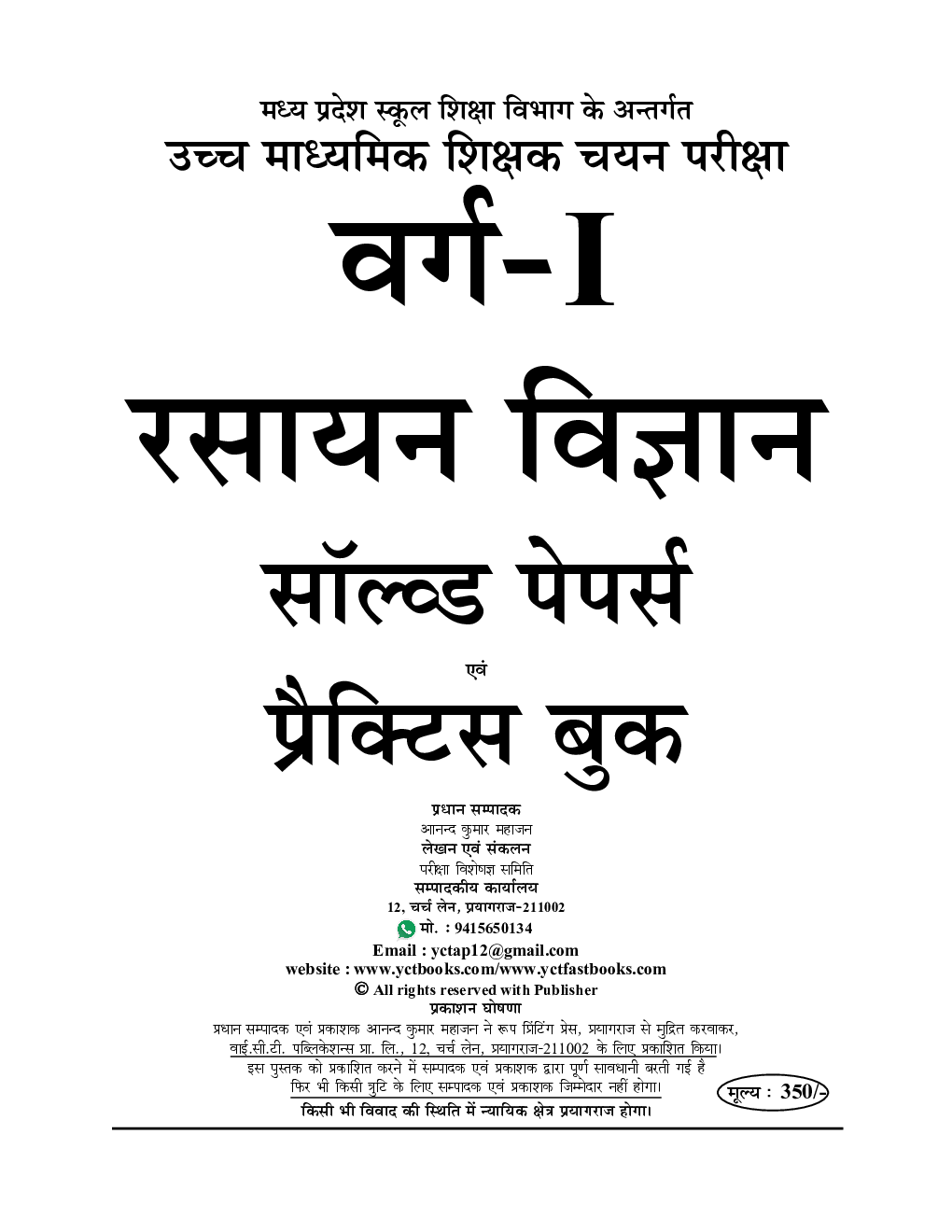 MP High School Selection Test रसायन विज्ञान सॉल्व्ड पेपर्स & प्रैक्टिस बुक्स 2023-24 - Page 2