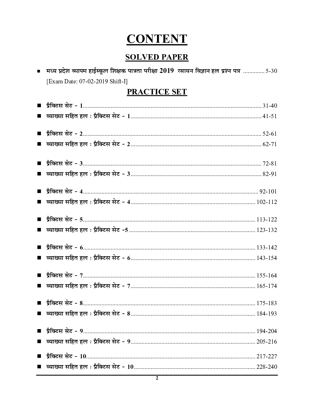 MP High School Selection Test रसायन विज्ञान सॉल्व्ड पेपर्स & प्रैक्टिस बुक्स 2023-24 - Page 3
