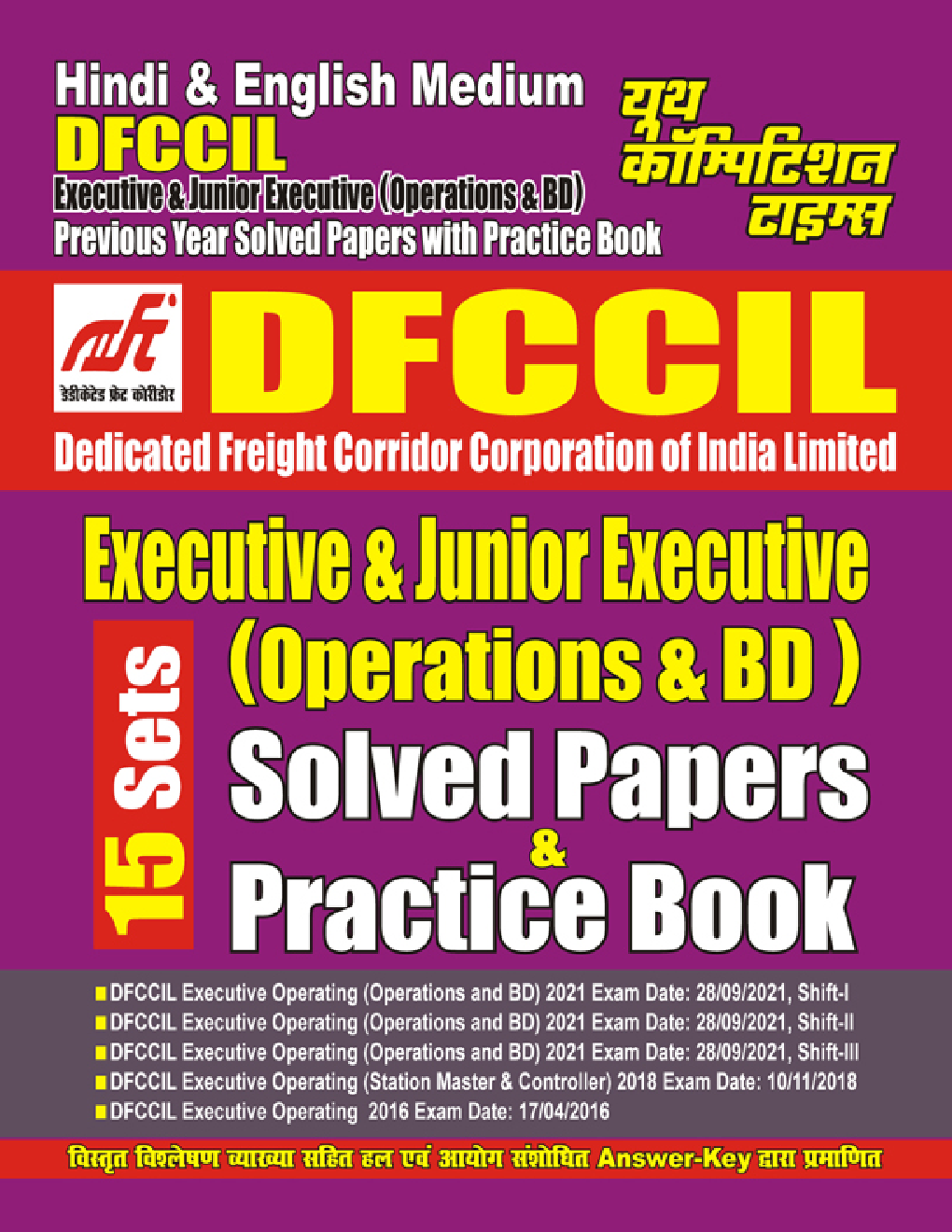 DFCCIL Executive & Junior Executive (Operations & BD) Solved Papers & Practice Book 2023-24 - Page 1