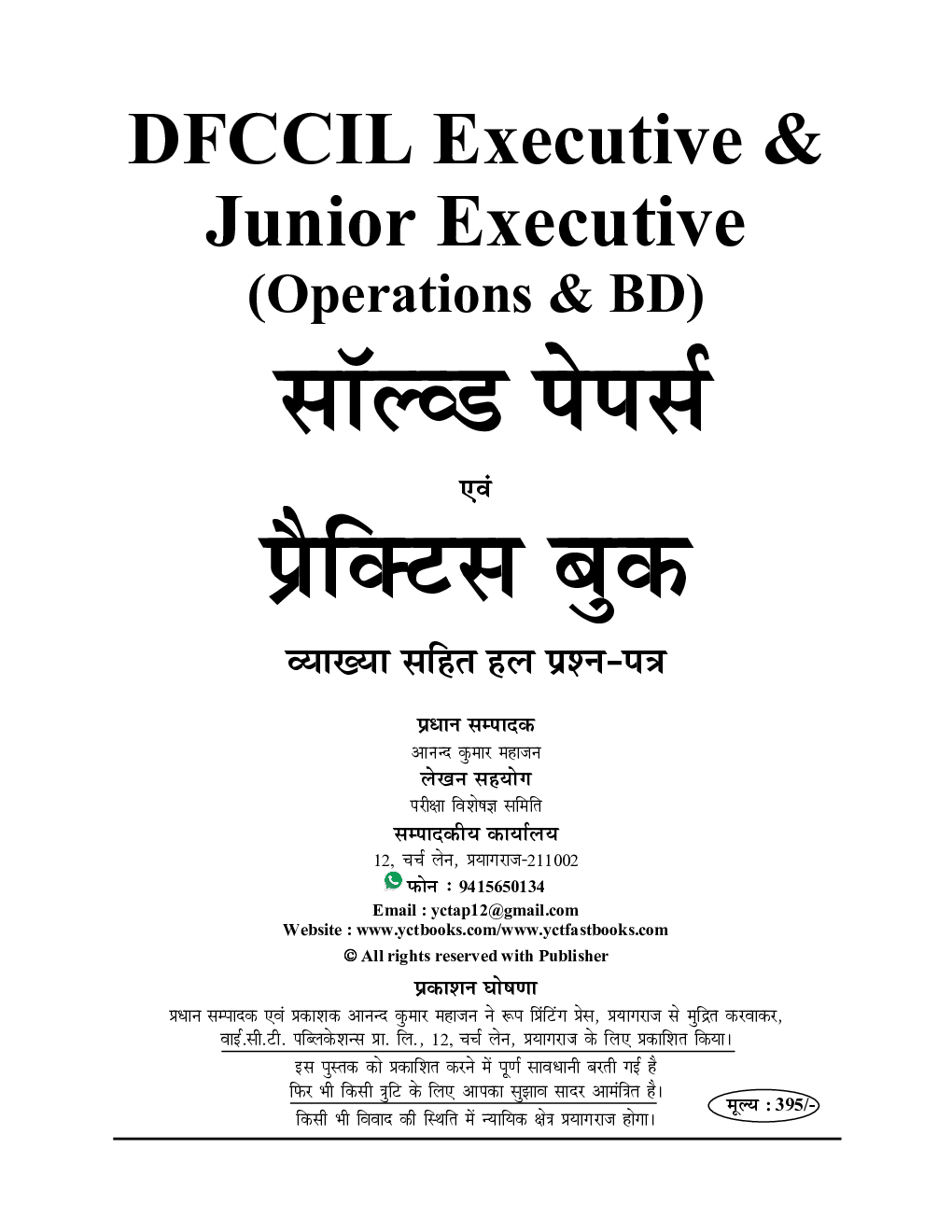 DFCCIL Executive & Junior Executive (Operations & BD) Solved Papers & Practice Book 2023-24 - Page 2