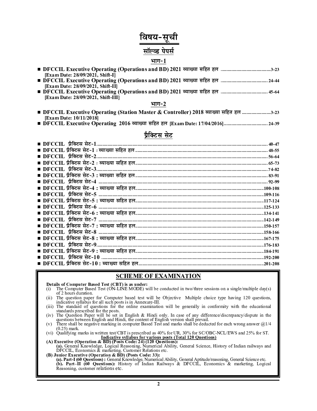 DFCCIL Executive & Junior Executive (Operations & BD) Solved Papers & Practice Book 2023-24 - Page 3