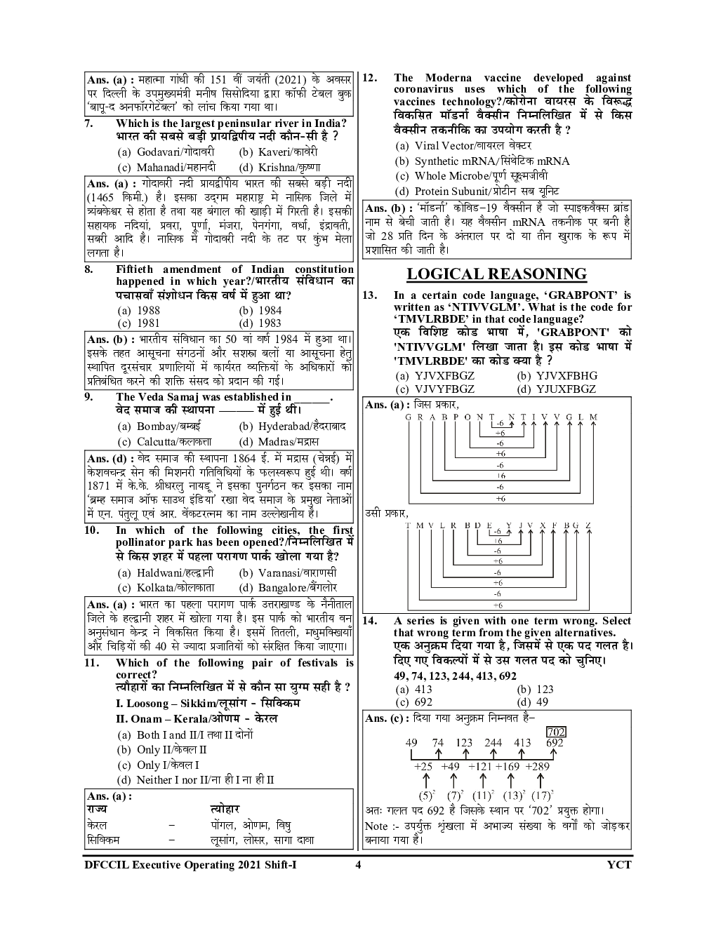 DFCCIL Executive & Junior Executive (Operations & BD) Solved Papers & Practice Book 2023-24 - Page 5