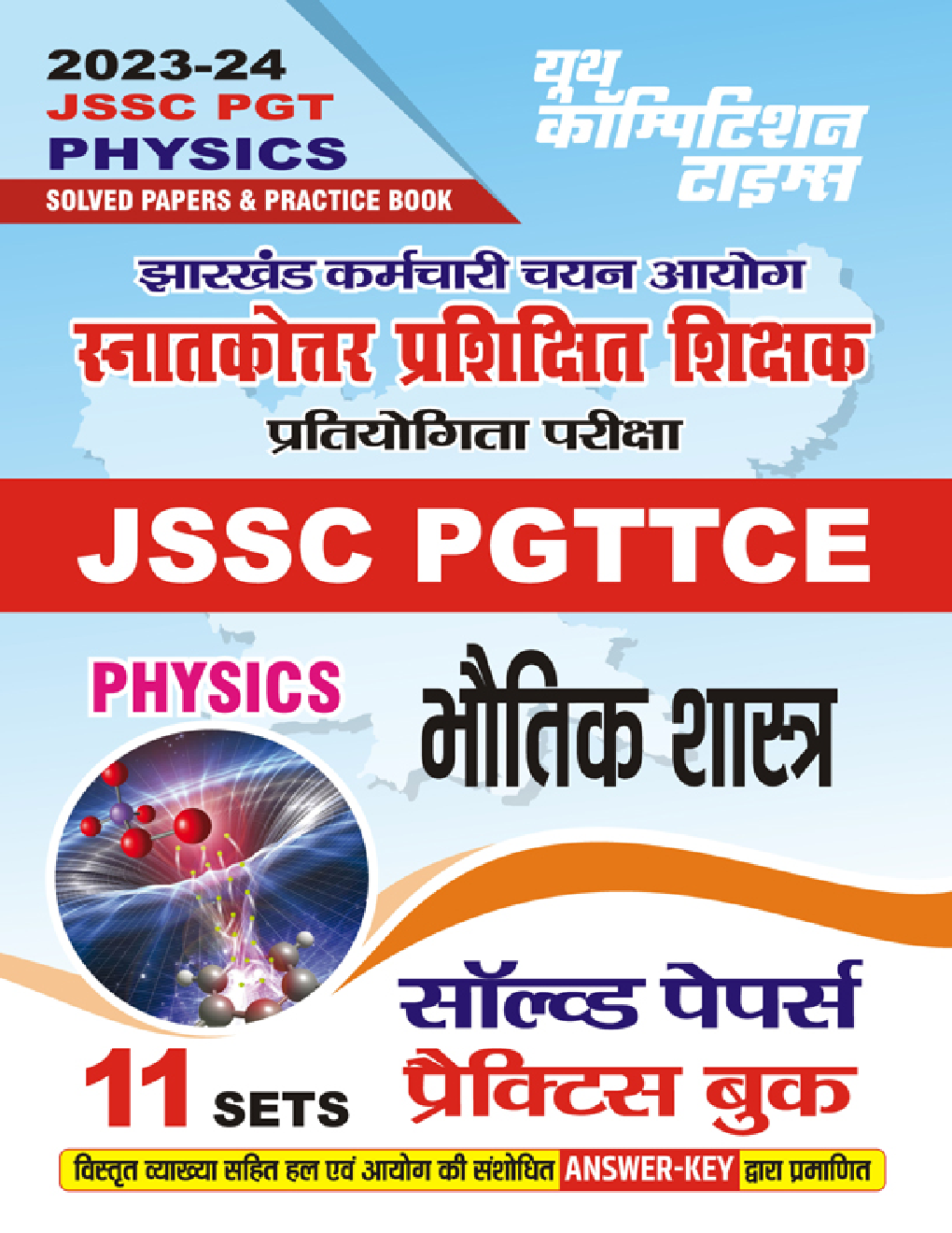 JSSC PGTTCE झारखंड कर्मचारी आयोग स्नातकोत्तर प्रशिक्षित शिक्षक प्रतियोगिता परीक्षा भौतिक शास्त्र सॉल्व्ड पेपर्स & प्रैक्टिस बुक्स 2023-24 - Page 1
