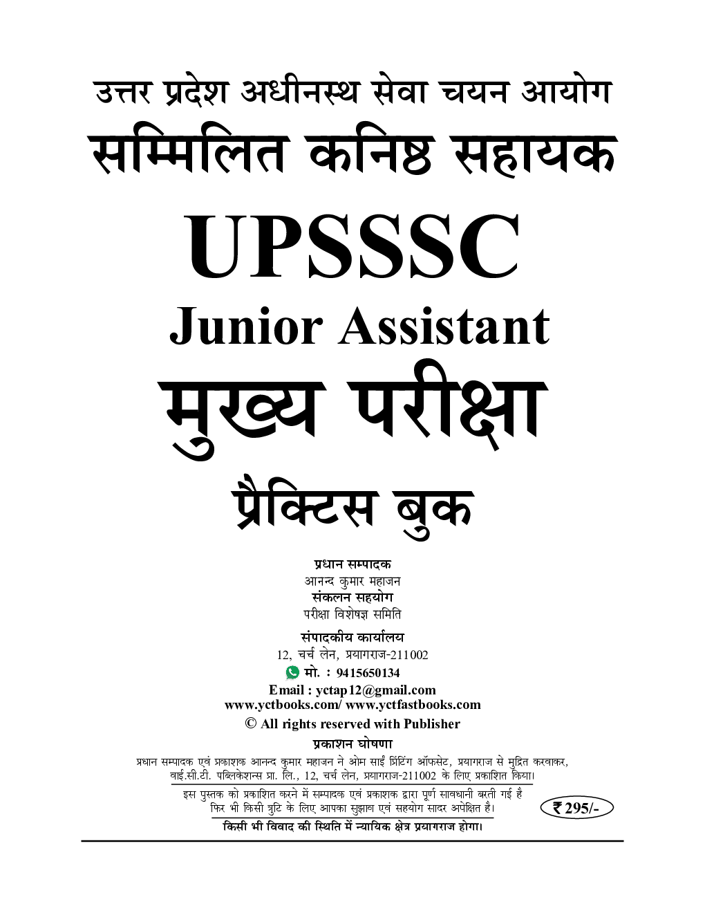UPSSSC कनिष्ठ सहायक (Junior Assistant) मुख्य परीक्षा प्रैक्टिस बुक्स 2023-24 - Page 2