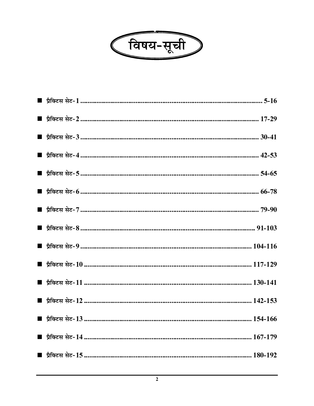 UPSSSC कनिष्ठ सहायक (Junior Assistant) मुख्य परीक्षा प्रैक्टिस बुक्स 2023-24 - Page 3