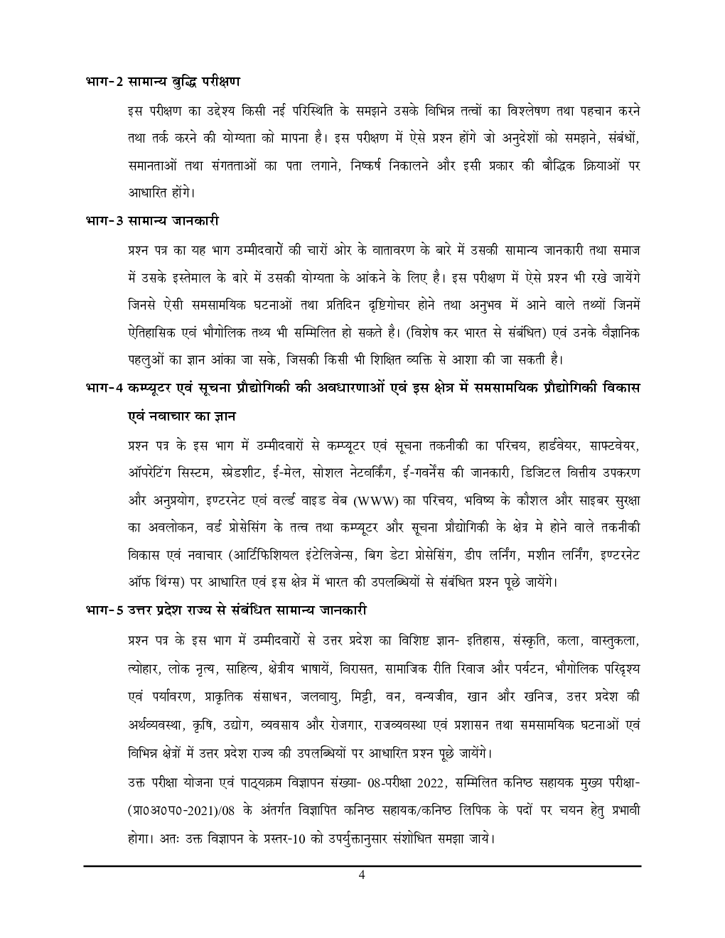 UPSSSC कनिष्ठ सहायक (Junior Assistant) मुख्य परीक्षा प्रैक्टिस बुक्स 2023-24 - Page 5