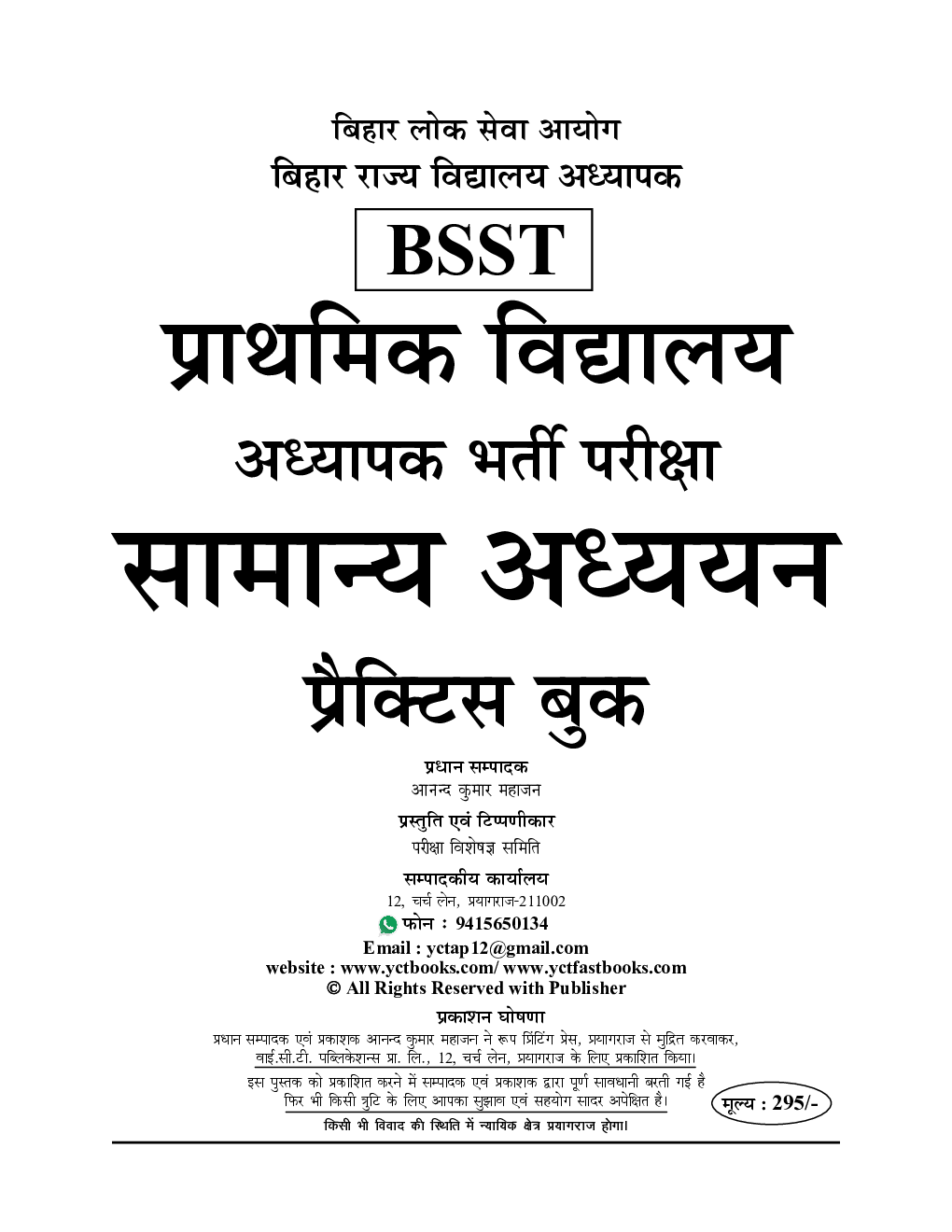 BPSC BSST (TRE) बिहार शिक्षक प्राथमिक विद्यालय पद हेतु सामान्य अध्ययन प्रैक्टिस बुक्स (प्रश्न पत्र-2) 2023-24 - Page 2