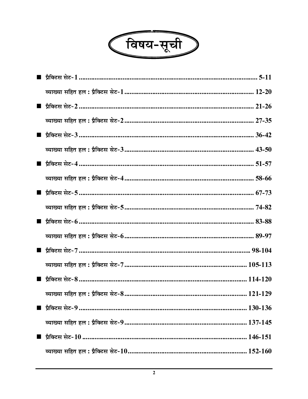 BPSC BSST (TRE) बिहार शिक्षक प्राथमिक विद्यालय पद हेतु सामान्य अध्ययन प्रैक्टिस बुक्स (प्रश्न पत्र-2) 2023-24 - Page 3