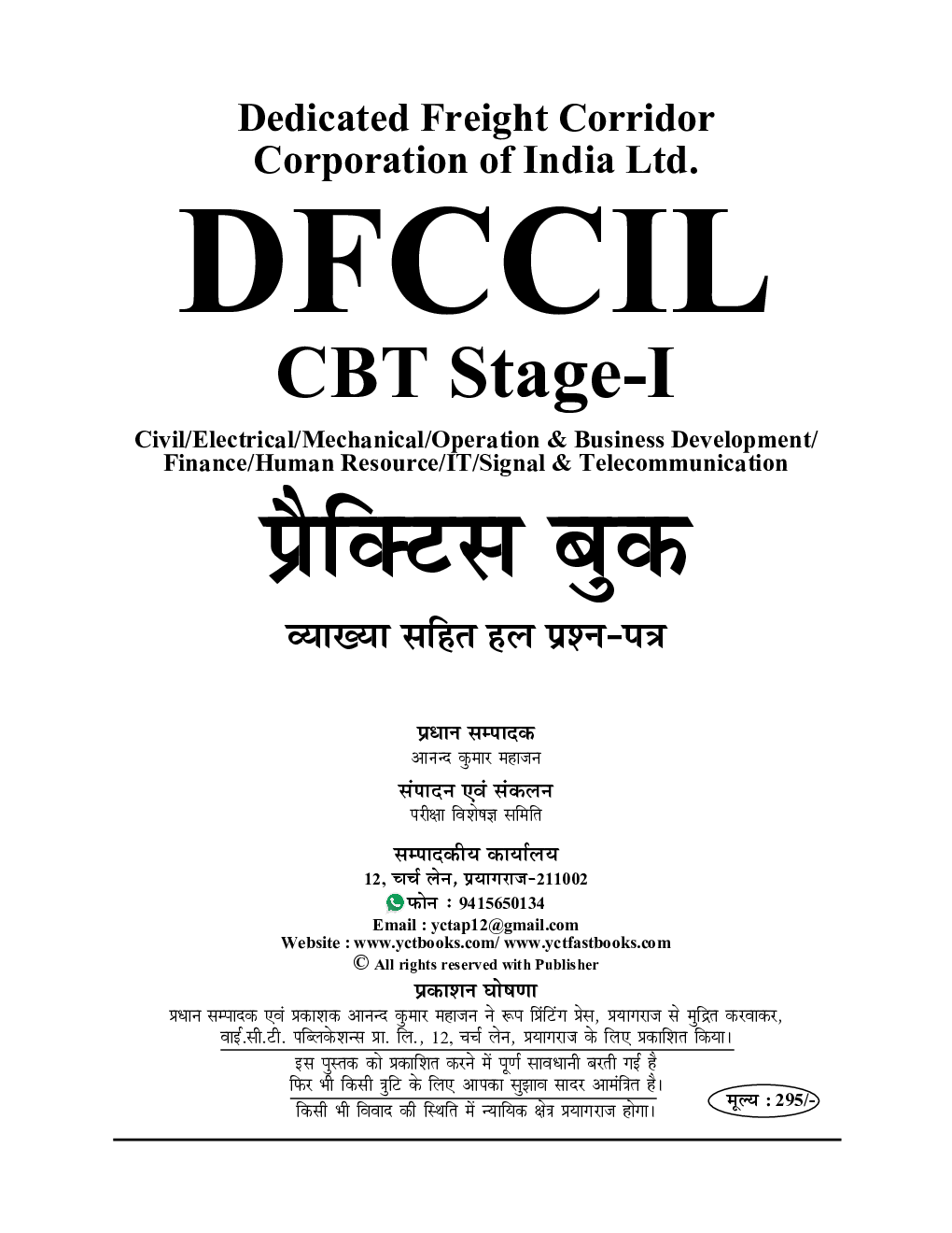 DFCCIL CBT Stage-1 Practice Book 2023-24 - Page 2