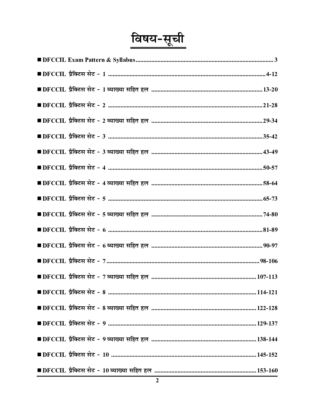 DFCCIL CBT Stage-1 Practice Book 2023-24 - Page 3