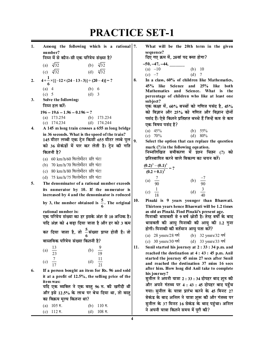 DFCCIL CBT Stage-1 Practice Book 2023-24 - Page 5