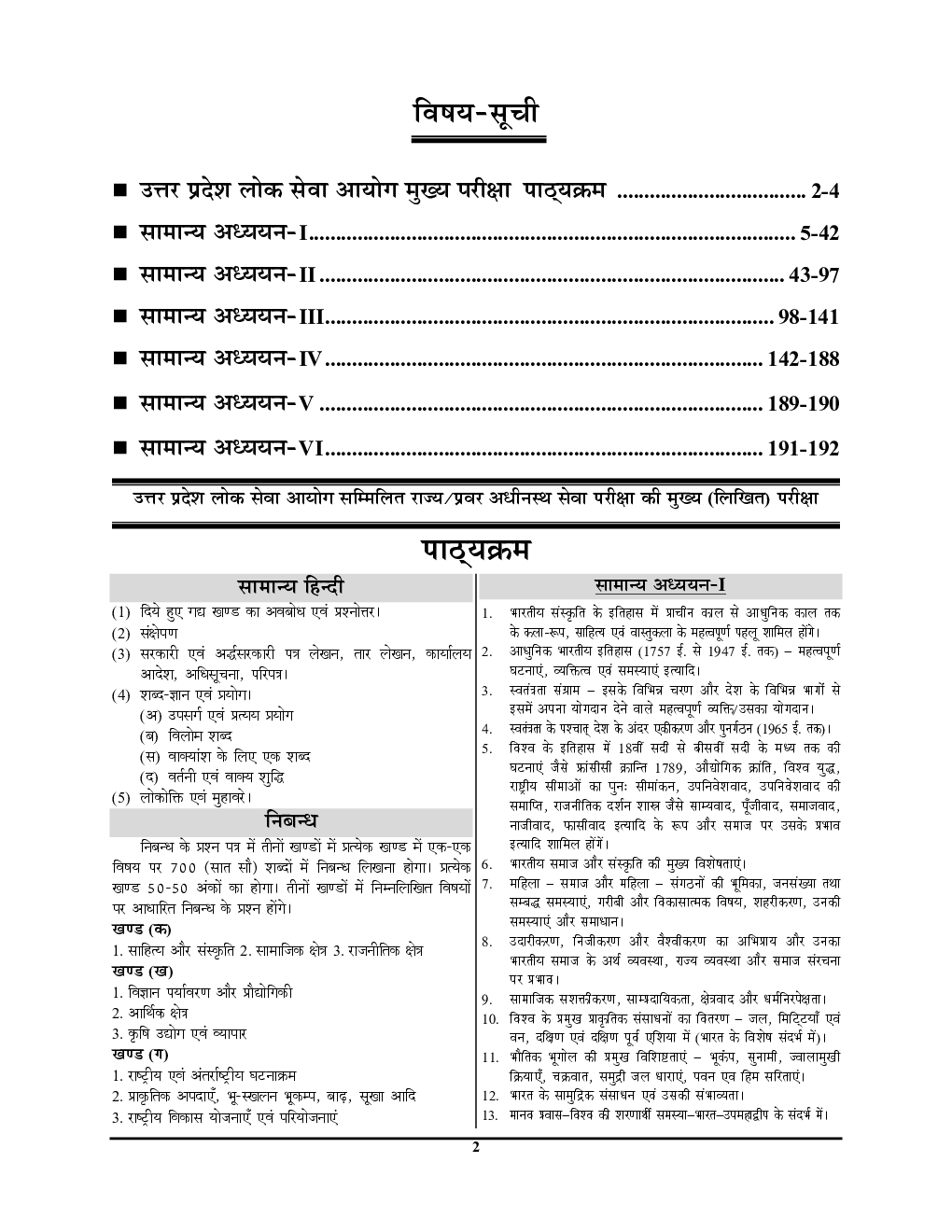 All State UPSC Mains अध्यायवार सामान्य अध्ययन अनसॉल्व्ड प्रश्न पत्र 2023-24 - Page 3