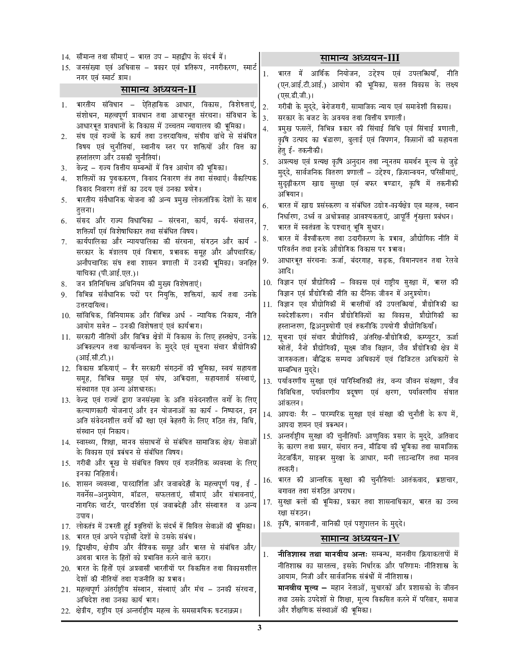 All State UPSC Mains अध्यायवार सामान्य अध्ययन अनसॉल्व्ड प्रश्न पत्र 2023-24 - Page 4